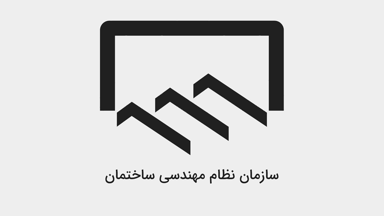 نحوه عضویت در سازمان نظام مهندسی