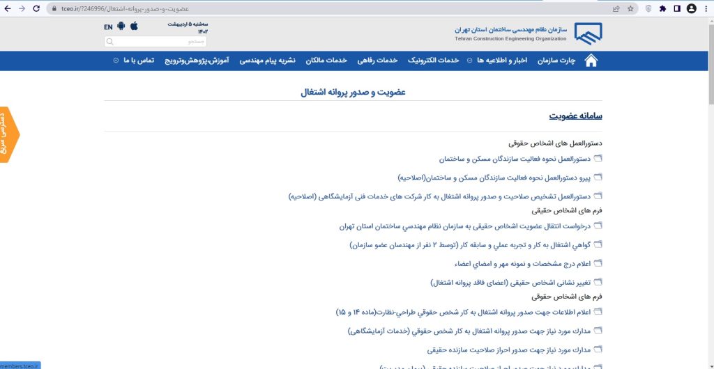 پیشنهاد تعرفه خدمات مهندسی برای سال ۱۴۰۲