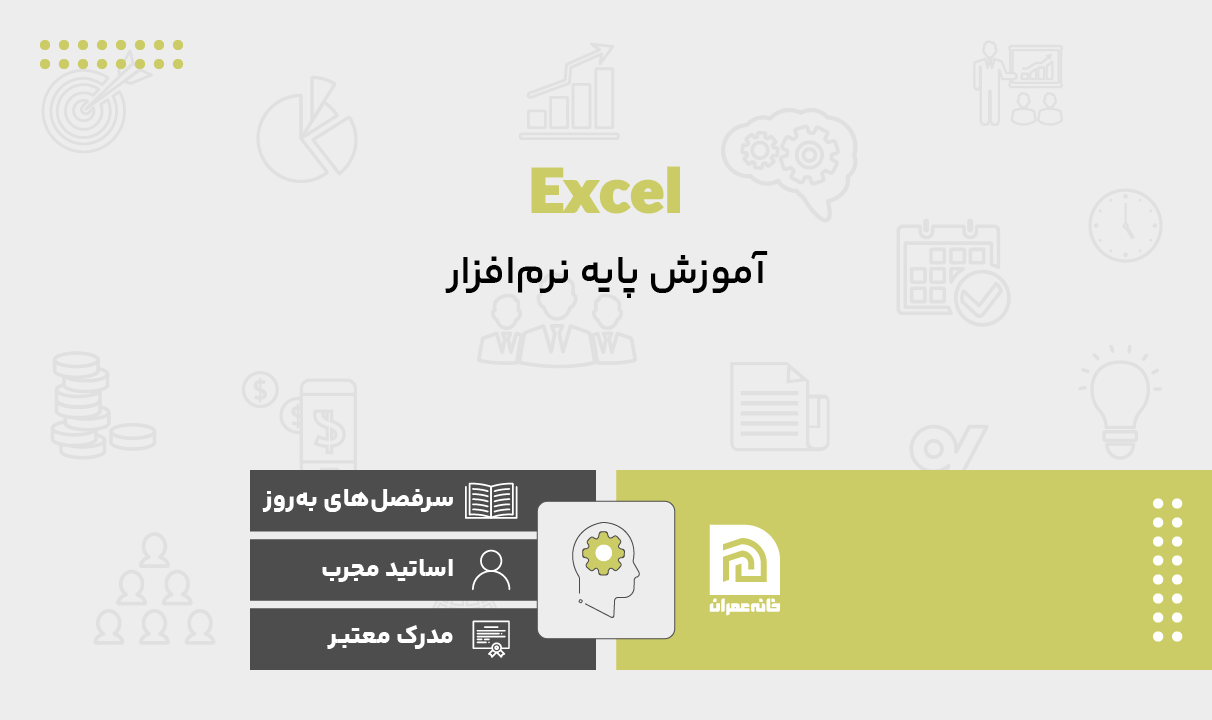 EXCEL