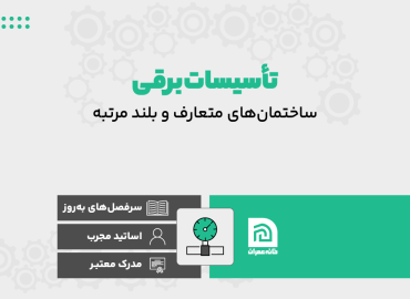 تاسیسات برقی